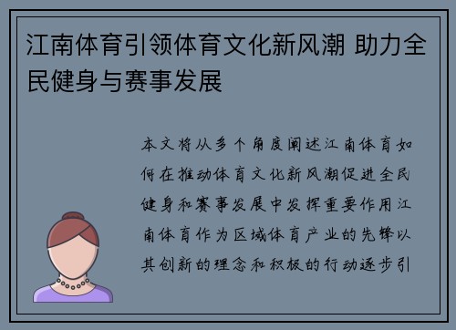 江南体育引领体育文化新风潮 助力全民健身与赛事发展