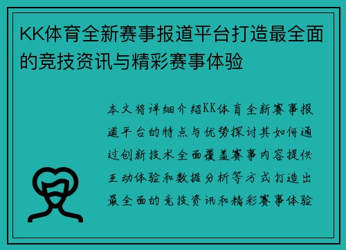 KK体育全新赛事报道平台打造最全面的竞技资讯与精彩赛事体验