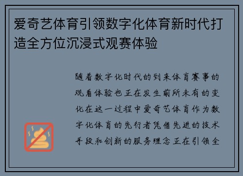 爱奇艺体育引领数字化体育新时代打造全方位沉浸式观赛体验