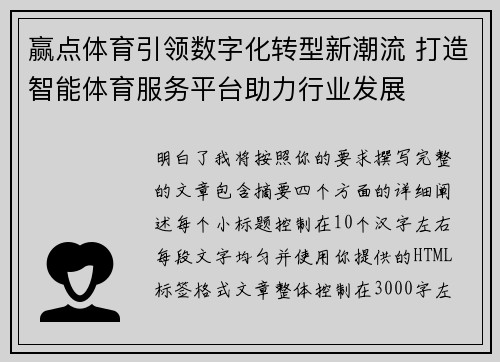 赢点体育引领数字化转型新潮流 打造智能体育服务平台助力行业发展 赢点体育引领数字化转型新潮流 打造智能体育服务平台助力行业发展