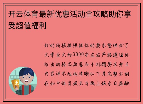 开云体育最新优惠活动全攻略助你享受超值福利