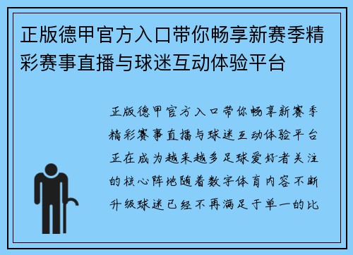 正版德甲官方入口带你畅享新赛季精彩赛事直播与球迷互动体验平台 正版德甲官方入口带你畅享新赛季精彩赛事直播与球迷互动体验平台