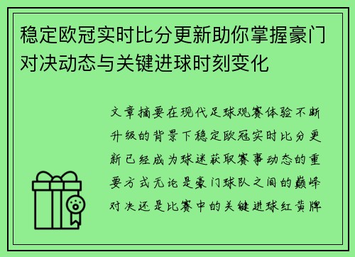 稳定欧冠实时比分更新助你掌握豪门对决动态与关键进球时刻变化