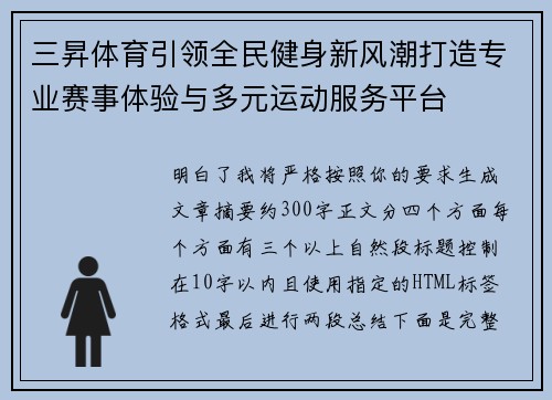 三昇体育引领全民健身新风潮打造专业赛事体验与多元运动服务平台 三昇体育引领全民健身新风潮打造专业赛事体验与多元运动服务平台