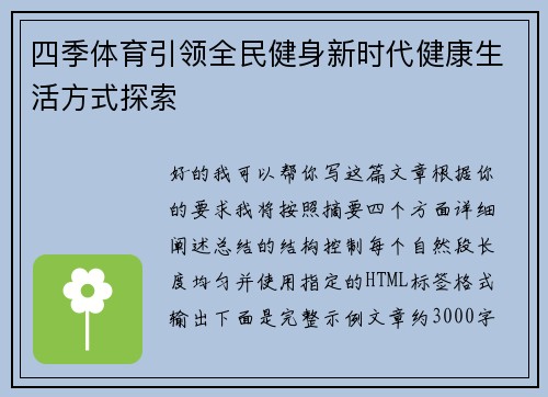 四季体育引领全民健身新时代健康生活方式探索 四季体育引领全民健身新时代健康生活方式探索