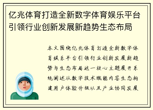 亿兆体育打造全新数字体育娱乐平台引领行业创新发展新趋势生态布局