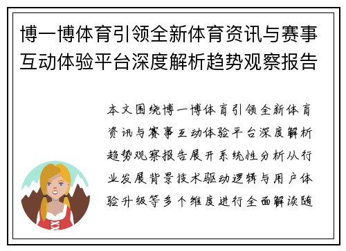 博一博体育引领全新体育资讯与赛事互动体验平台深度解析趋势观察报告