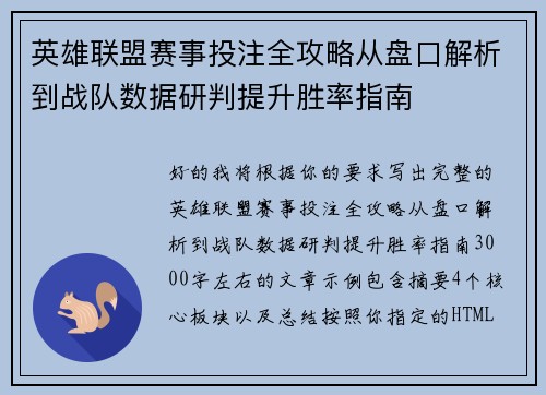英雄联盟赛事投注全攻略从盘口解析到战队数据研判提升胜率指南 英雄联盟赛事投注全攻略从盘口解析到战队数据研判提升胜率指南