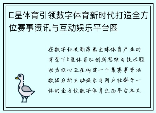 E星体育引领数字体育新时代打造全方位赛事资讯与互动娱乐平台圈 E星体育引领数字体育新时代打造全方位赛事资讯与互动娱乐平台圈