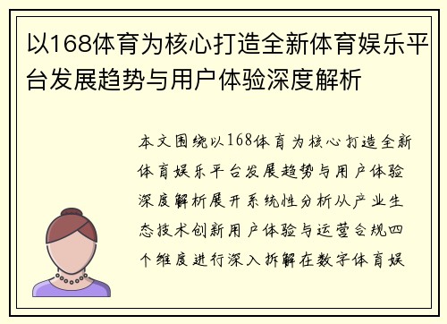 以168体育为核心打造全新体育娱乐平台发展趋势与用户体验深度解析 以168体育为核心打造全新体育娱乐平台发展趋势与用户体验深度解析